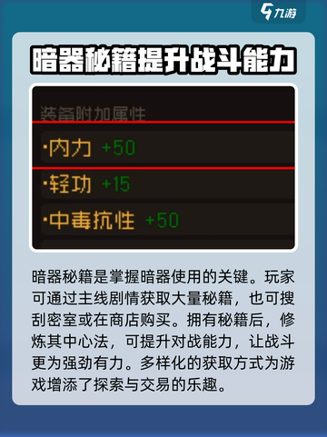 大江湖之苍龙与白鸟🔥秘籍获取全攻略🎉截图3