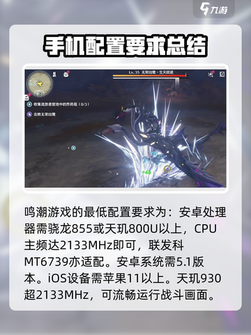 鸣潮手游💥天玑930能玩吗？最低配置全解析！截图2