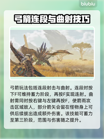 怪物猎人📝荒野弓箭出招表&使用教程🔥截图4