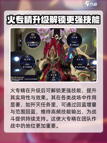 🔥星际战甲手游：火专精升级秘籍大公开！截图3