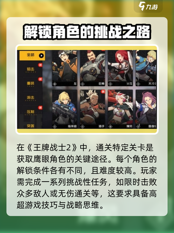 王牌战士2🔥鹰眼获取方法大曝光！快来掌握秘籍👇截图2