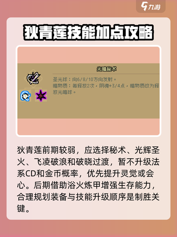 通神榜🔥狄青莲：超强角色详细介绍！🎉截图2
