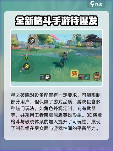 星之破晓配置要求是什么介绍截图4