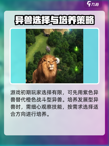野兽领主新世界🔥异兽培养攻略来啦！🎉截图2