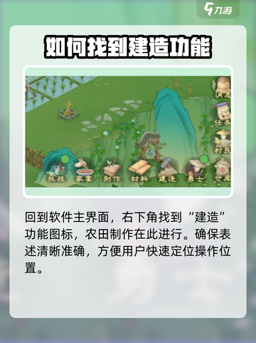 桃源记2怎么建造农田介绍截图2