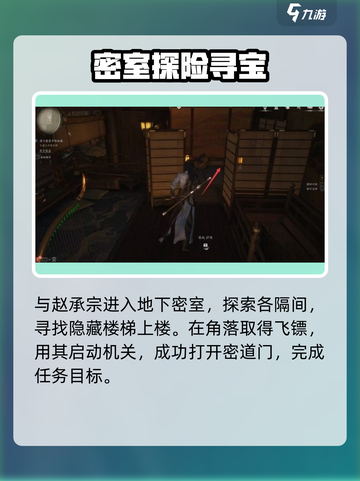 燕云十六声镖局任务怎么完成介绍截图4