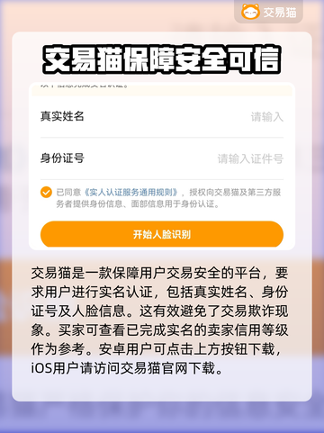 手游账号交易渠道大曝光！🔥买卖游戏账号必看🎮截图2