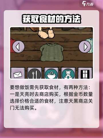 我的孩子生命之泉怎么做饭介绍截图2