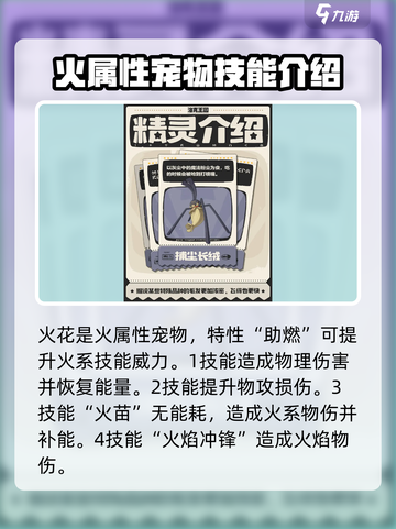 洛克王国手游🔥全精灵图鉴大揭秘！💡截图5