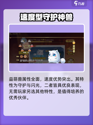 西普大陆手游🔥益萌兽超详细解析来啦！截图3