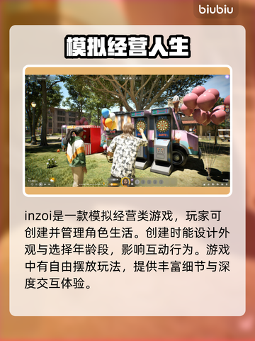 劲爆！inzoi竟是联机网游💥🎮截图3