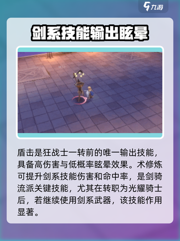 仙境传说RO新启航🔥光耀骑士超强解析来啦！截图4