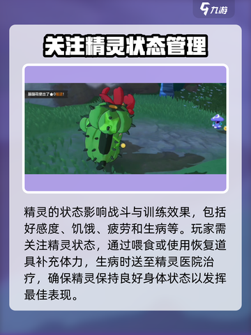 洛克王国世界精灵叛逆怎么办介绍截图3