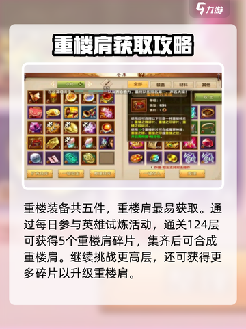 新天龙八部手游重楼怎么获得介绍截图2