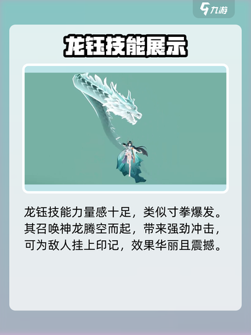 阴阳师龙珏怎么样​介绍截图5