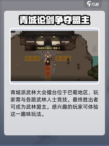 大江湖之苍龙与白鸟擂台怎么玩介绍截图4