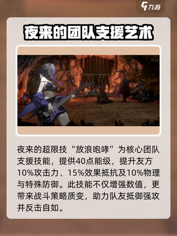 新月同行夜来🔥夜来角色全解析🎉截图4
