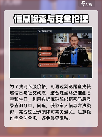 无处遁形全网公敌直播间攻略介绍截图4