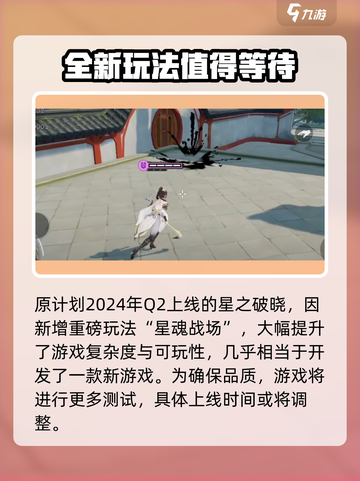 🔥《星之破晓》抢先服资格获取方法大曝光！🌟截图5