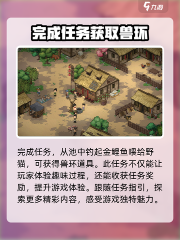 大侠立志传野猫成患任务攻略介绍截图3