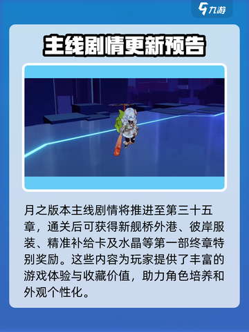 崩坏3月之版本有哪些内容介绍截图4