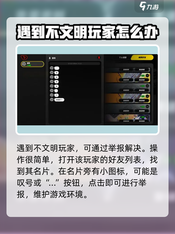 绝区零举报好友怎么办介绍截图2