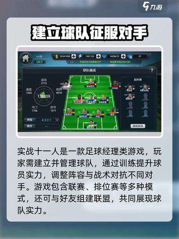 实战十一人攻略介绍介绍截图2