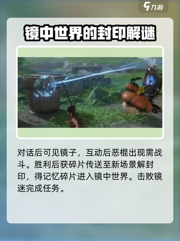仙侠世界照影迷妄镜任务怎么做介绍截图3