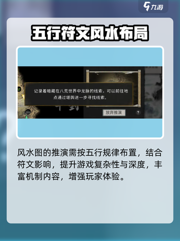 鬼谷八荒风水图是什么介绍截图3