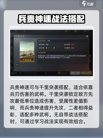 三国谋定天下🔥兵贵神速战法效果全解析🎉截图4