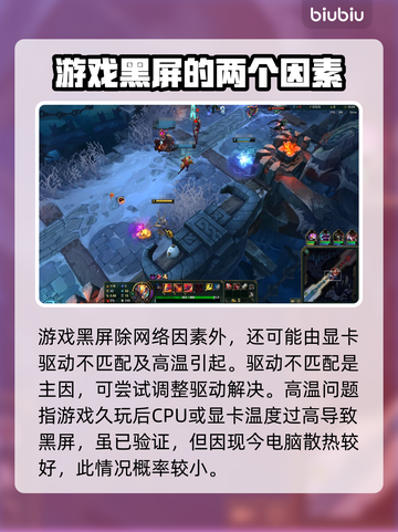 LOL黑屏Bug🔥解决方法来了！还不快看？游戏技巧💎截图6