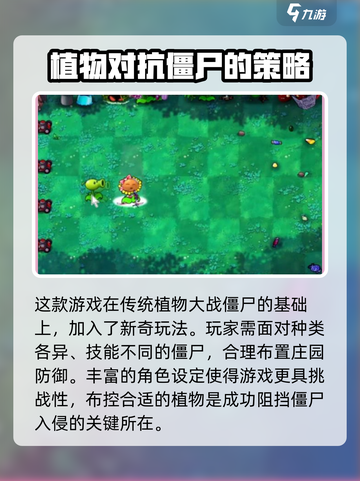 植物大战僵尸无双版好玩吗介绍截图3