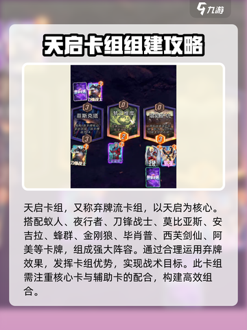 漫威终极逆转天启卡组怎么搭配介绍截图2