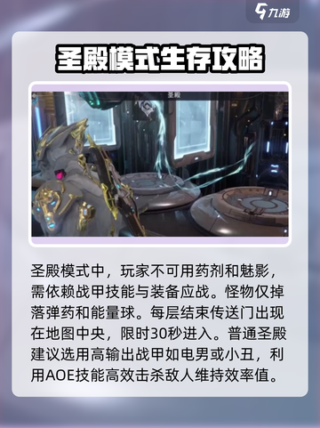 星际战甲手游神殿怎么玩介绍截图3