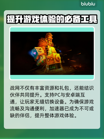魔兽世界🔥好用战网加速器下载分享📌截图2