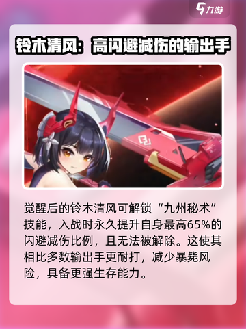 苍雾世界铃木清风怎么样​介绍截图4