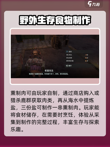 破碎之地熏制肉串怎么做介绍截图4