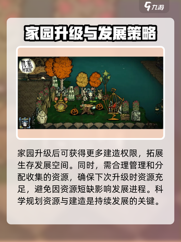 饥荒新家园怎么提升家园等级介绍截图4