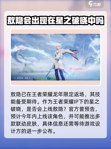 《星之破晓》敖隐能力大曝光！🔥超强技能等你来测✨截图2