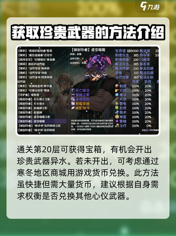 再刷一把2金色传说异水怎么获取介绍截图4