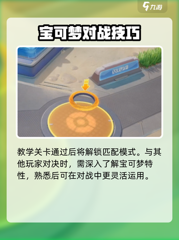 宝可梦大集结新版本在哪下介绍截图5