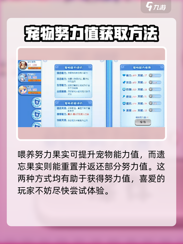 洛克王国手游💥努力值获取方法大揭秘！快来提升你的战力🔥截图4