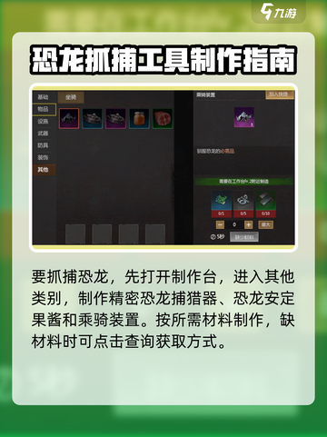 逆境重生🎮恐龙抓捕方法大揭秘🔥截图2