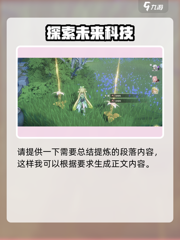 鸣潮金阳凤采集路线分享介绍截图6