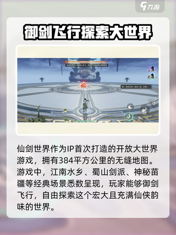 仙剑世界🔥好玩吗？不玩真的亏！截图3