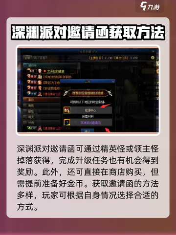 地下城与勇士手游💥深渊派对邀请函获取方式大揭秘！截图4