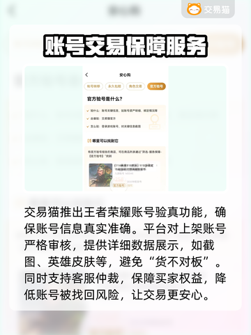 王者荣耀🔥买号必看！安全平台推荐👇截图3