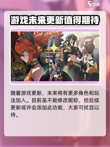 绝区零💥昵称修改技巧大全，快速改名制胜游戏！🎮截图4