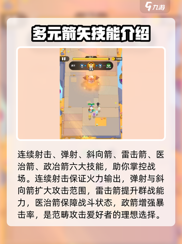 弓箭传说2技能组合介绍介绍截图2