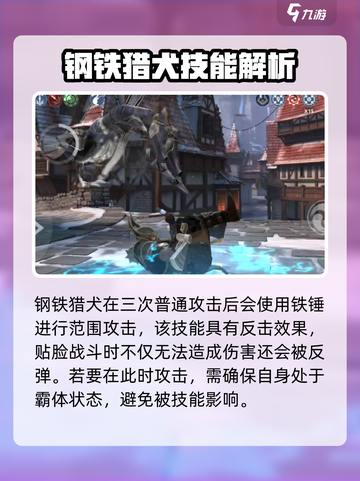 暗影格斗3🔥钢铁猎犬打法技巧分享！截图3